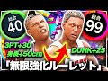 “ルーレット”を回して"雑魚選手"を超強化し続けたら何年で天下を取れるのか検証してみた結果...