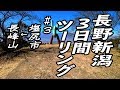 長野新潟3日間ツーリング #3 塩尻市→長峰山