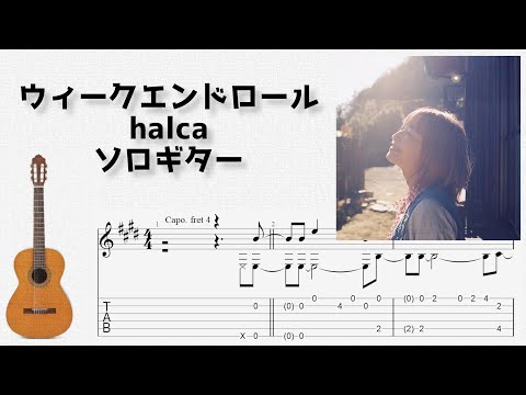 Weekend Roll (Fingerstyle) - halca