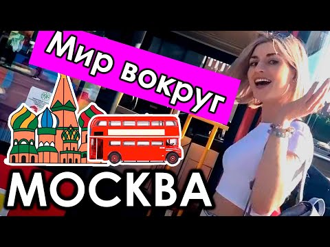 Обзорная экскурсия по Москве с ветерком. Туристическая столица глазами местных жителей.