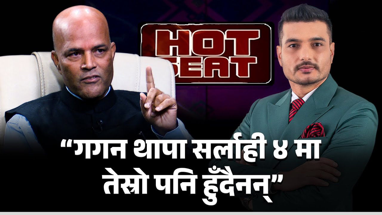 अमरेशको दाबीः “रास्वपाको बहुमत, कांग्रेसको २५ सिट” |  Hot Seat | Amresh Kumar Singh