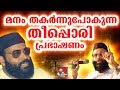     abdul nasar madani latest islamic speech malayalam