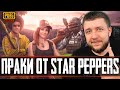 ПРАКИ В PUBG MOBILE - ТРЕНИРОВКА КОМАНДЫ STAR PEPPERS | ПУБГ МОБАЙЛ НА ПК