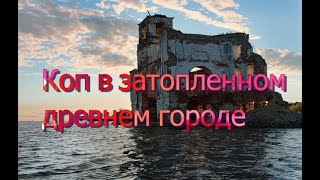 КОП В ЗАТОПЛЕННОМ ГОРОДЕ