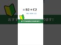 【エクセル初心者さんのための】掛け算・割り算・引き算・足し算をExcelで計算してみよう！ #Shorts