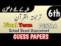 Class 6 Tarjuma Quran Guess Paper Final Term School Based Assessment 2026 SBA 3rdTerm Paper 6 Class 6 Tarjuma Quran Guess Paper Final Term School Based Assessment 2026 SBA 3rdTerm Paper 6