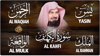 سورة يس + الواقعة + الرحمن + الملك + الكهف للرزق والشفاء العاجل باذن الله💚 عبد الرحمن السديس