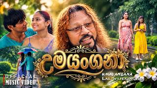 උමයංගනා | umayangana | new songs | Lal wijesinghe @official music video | Saja Productions