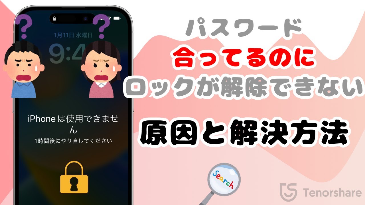 iPhone13   ロックが解除できないため一時中断 スマホの画面ロックが解除できなくなった…その原因と対処法まとめ