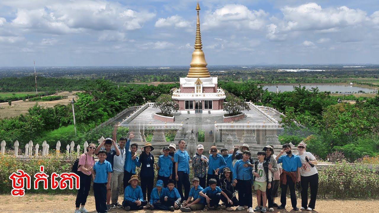 ថ្នាក់តោ | ដំណេីកំសាន្តនៅ​ រមណីយដ្ឋាន​ កសិ_ទេសចរណ៍​ ម៉ុងឫទ្ធី​ សែនជ័យ