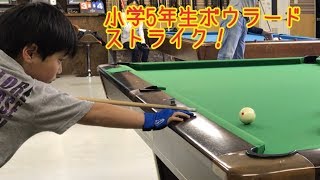 （ビリヤード）織田賢人君ボウラード1ラック