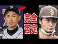 ダルビッシュがイチローを完全否定！「〇〇は必要ですよ」