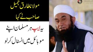 Best Islamic App Recommend By Tariq Jameel Sahab screenshot 2