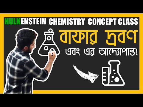 Concept Class: বাফার দ্রবণ এবং বাফার দ্রবণের ম্যাথ  A To Z | Chemistry 1st Paper