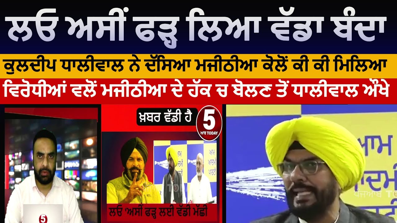 Kuldip dhaliwal reaction on bikram majithia arrest|aap minisiter dhaliwal about majithia |chandigarh