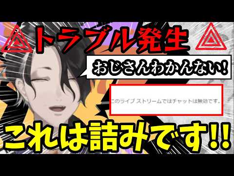 配信中トラブル→｢詰みです｣で放棄する新人がヤバいｗ【男虎切り抜き】【にじさんじ】