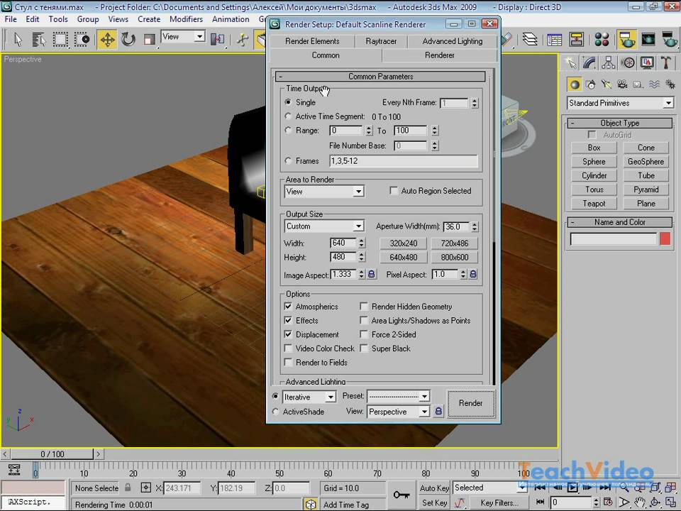 Настройка 3d игр. 3ds Max 2009. Визуализация сцены в 3ds Max. Сцены для 3d Max. Просчет сцены 3d Max.