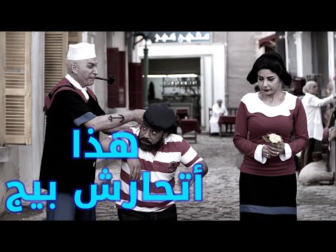 هذا أتحارش بيج زيتونه مسلسل أكبر چذاب