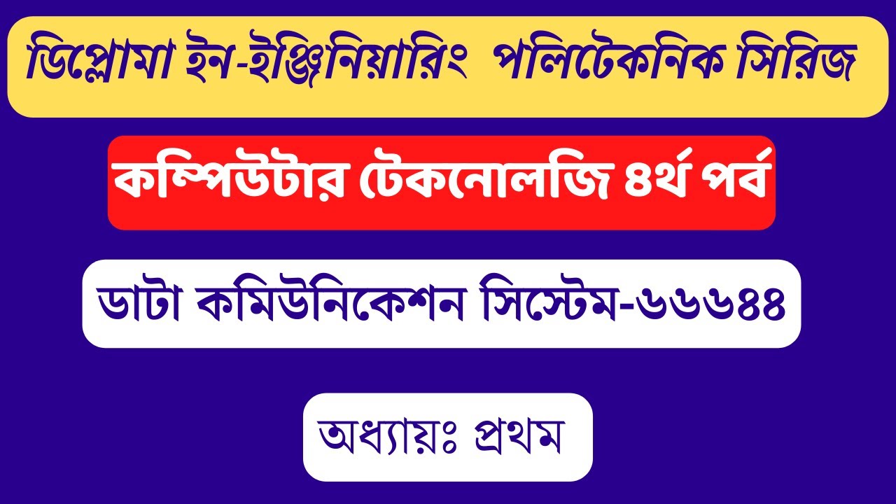 Data Communication System 66644 Class-1 | Chapter-1 | Diploma In ...