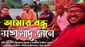 আমার বন্ধু মহা যাদু জানে💥| MOHA JADU | Coke Studio Bangla | বাউল খোয়াজ মিয়া | Firoz Alam #trending