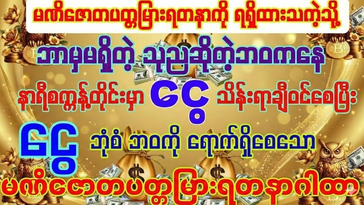 #နေ့ရက်တိုင်းမှာ