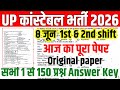UP POLICE CONSTABLE 8 June 1st Shift Analysis 2026| UP Police Exam Review Today 👮