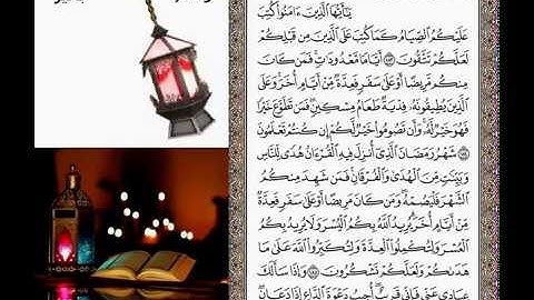 سورة البقرة من الآية 183 إلى الآية 186 قرآءة الشيخ ياسر الدوسرى