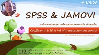 Coefficient, SE in Multiple regression with measurement control (items)