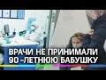 Истерика у врача скорой помощи из Хакасии. Врачи не принимали 90-летнюю пациентку