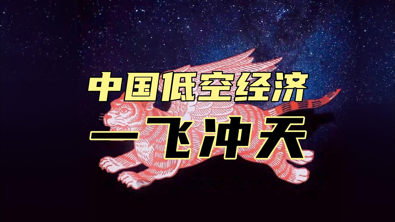 Friend of Low Altitude 低空周报 20260113 | SUB Indonesia | SUB English