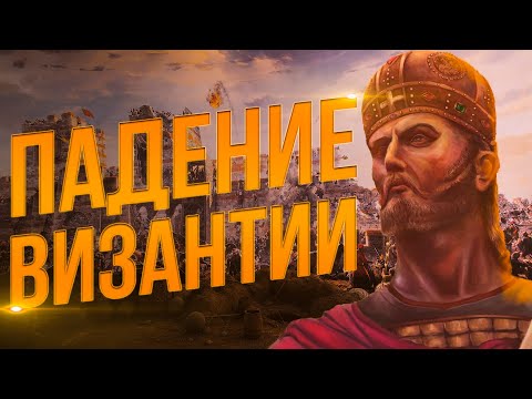 Видео: Почему византийский император обратился за помощью к графу Фландрии?