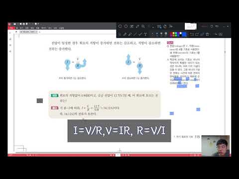 3-1-2. 옴의법칙과 전압강하 | 전기회로