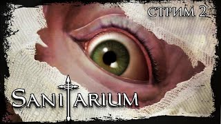 Sanitarium / Шизариум / Ебаториум (1998) Стрим #2