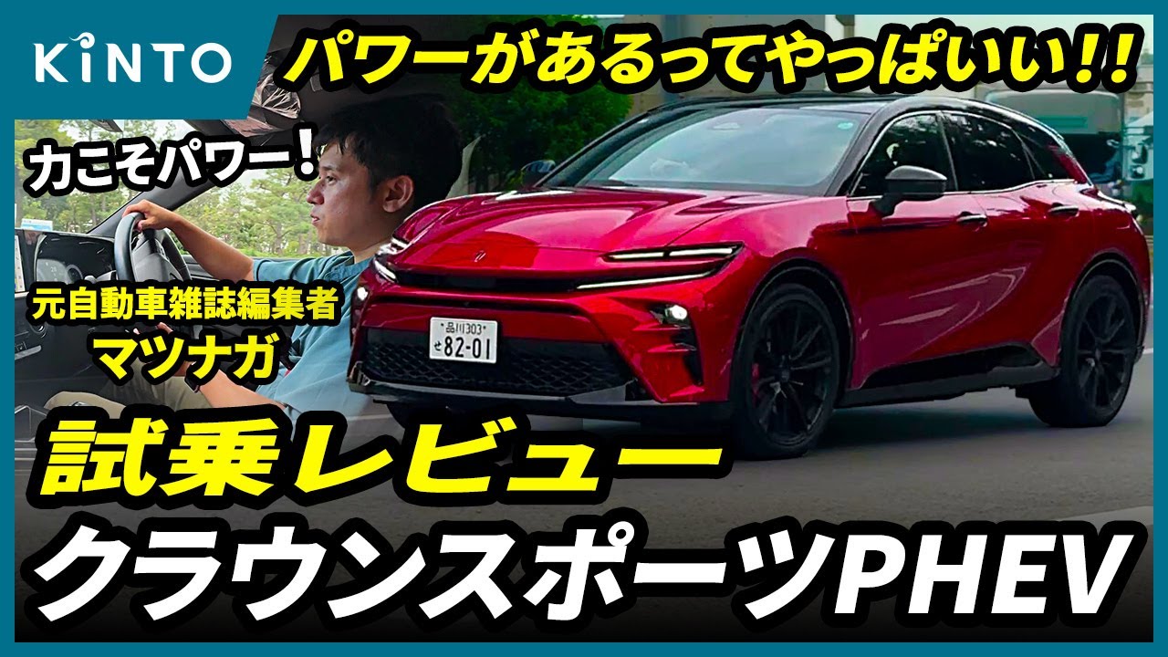 Toyota Crown Sport PHEV [Interior & Exterior Introduction & Test