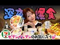 深夜の大食い！ハマりすぎて大量購入するセブンイレブンの愛用商品を紹介します✨