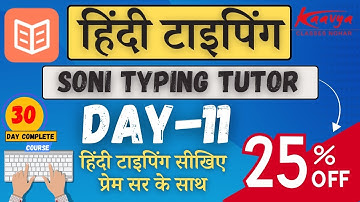 LEARN हिंदी टाइपिंग DAY-11 IN SONI TYPING TUTOR  STEP BY STEP // हिंदी टाइपिंग सीखे प्रेम सर के साथ