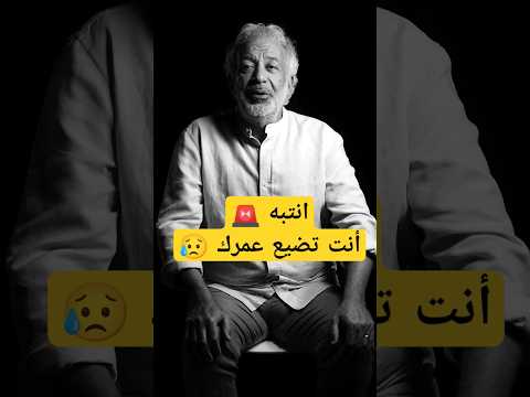 انتبه أنت تضيع عمرك في الانتظار