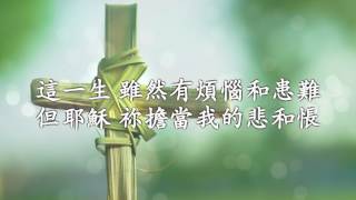 Video thumbnail of "看十字架 Look To The Cross｜恩典詩歌｜版權所有 新造敬拜"