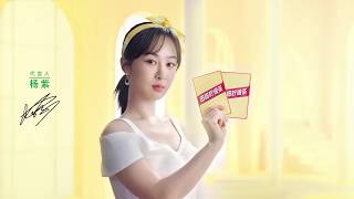 【杨紫 YangZi】20200501 杨紫 x 由柑柠檬茶 由柑柠檬茶 柠檬茶王炸【杨紫官方代言视频 Endorsement Videos】
