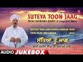 Suteya toon jaag  audio  bhai harbans singh ji jagadhari wale shabad gurbani
