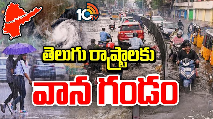 బంగాళాఖాతంలో అల్పపీడనం.. విస్తారంగా వర్షాలు | Heavy Rain Alert To Telugu States | 10TV News