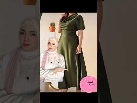 الفساتين المناسبه للجسم المليان تنسيقات ملابس 