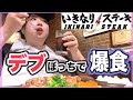 【大食い】デブ女。ぼっちだからいきなりステーキ一緒にたべよう？(飯テロ)