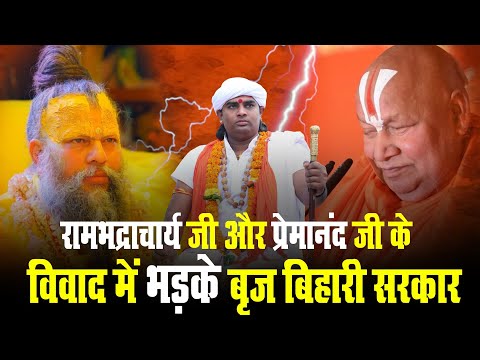र मभद र च र य ज Vs प र म न द ज व व द पर ब र ज ब ह र सरक र क बड बय न Latest News 