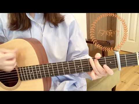 スピッツ/夕焼け/カバー