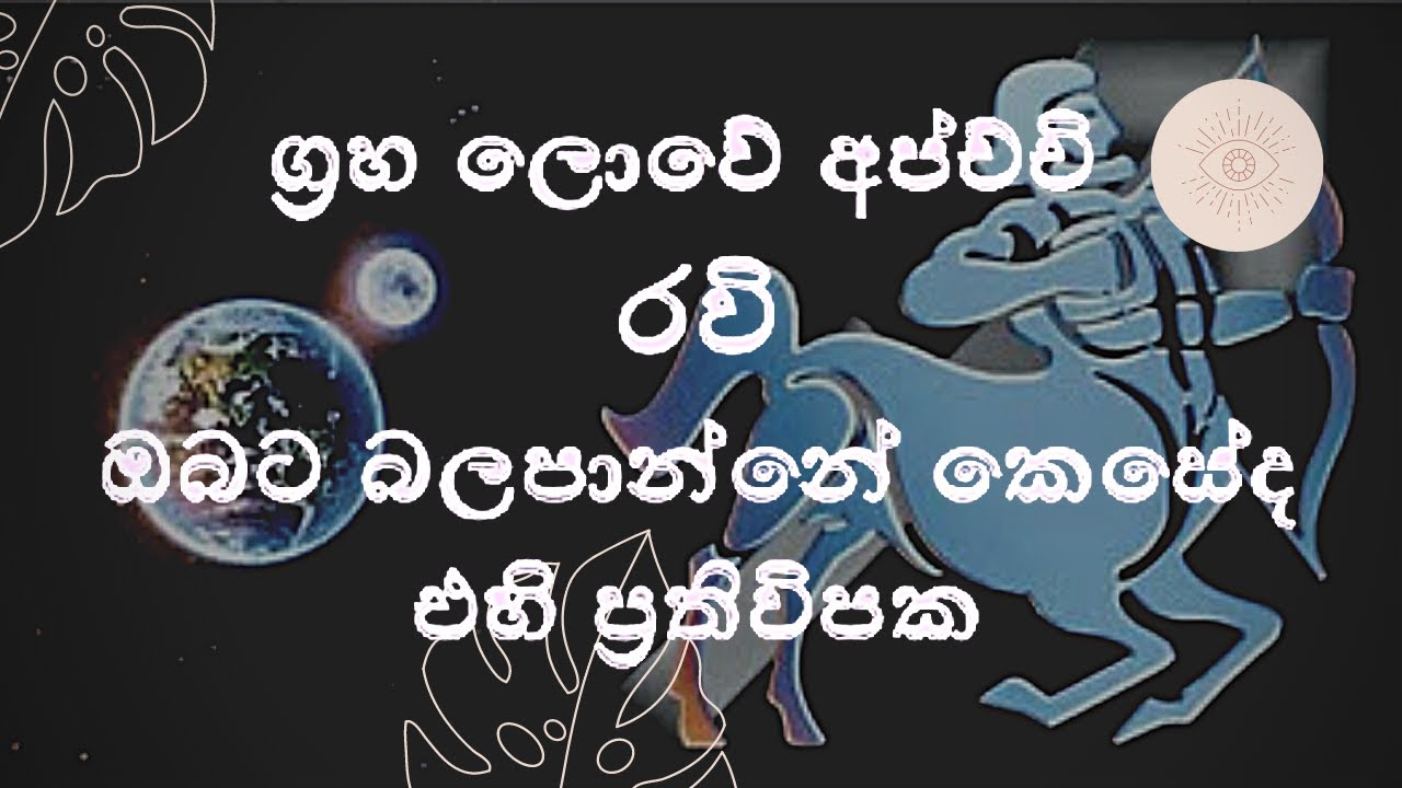 Ravi /Ravi Grahaya /About Ravi‍ /How does the planet Ravi affect you?