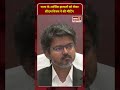 राज्य के आर्थिक हालातों को लेकर CM Vijay ने की मीटिंग  | Tamil Nadu | C. Joseph Vijay