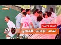 شاهد هدف الزمالك الملغى بعد العودة لـ الفار ومنح بدلا عنه ركلة جزاء لفريق إتحاد العاصمة 
