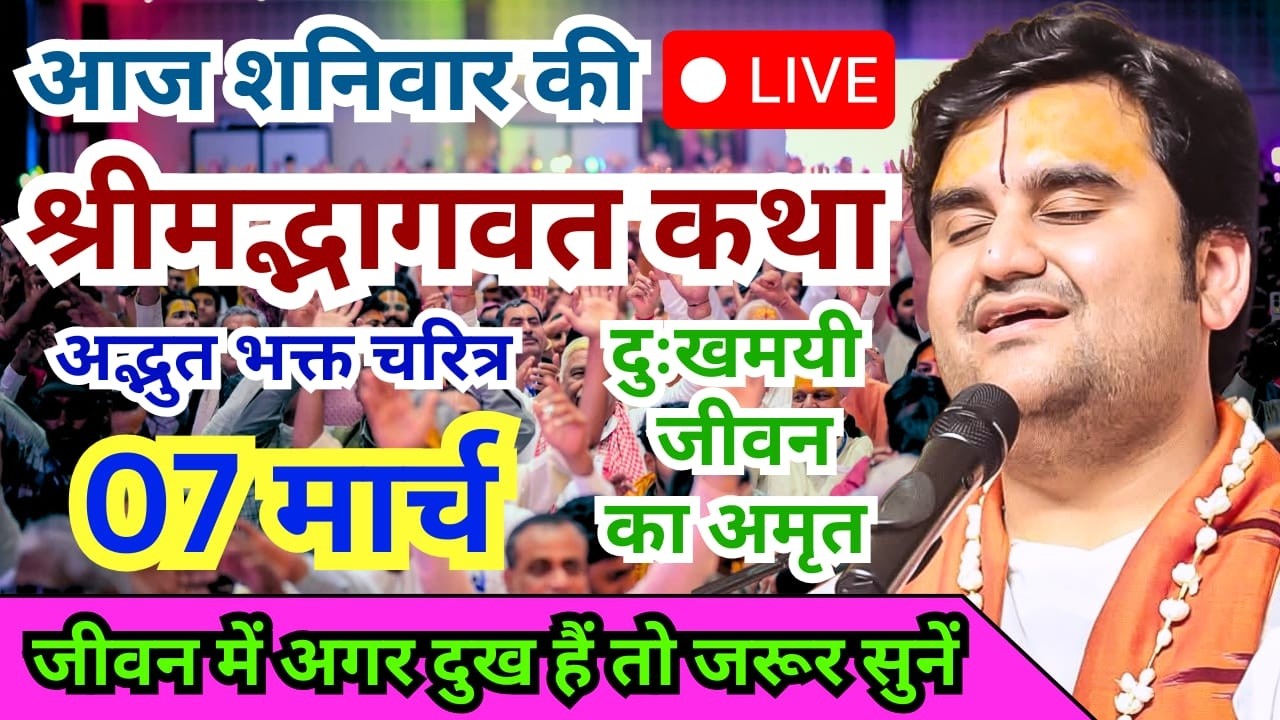क्या ऐसी होती है गुरु आज्ञा? 🙏 Day - 1🔴 Vrindavan Rasamrit 🏰 Shrimad Bhagwat Katha | Indresh Ji
