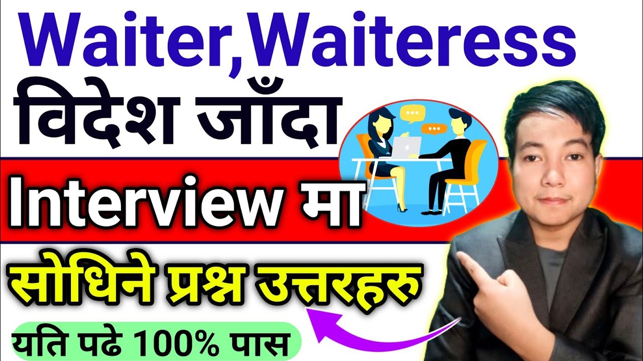 Waiter Interview Questions And Answers L Interview Waiter Questions And waiter-interview-questions-and-answers-l-interview-waiter-questions-and